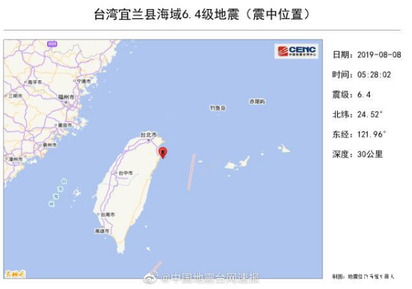 8月台湾6.4级地震最新情况 台湾地震旅行吗