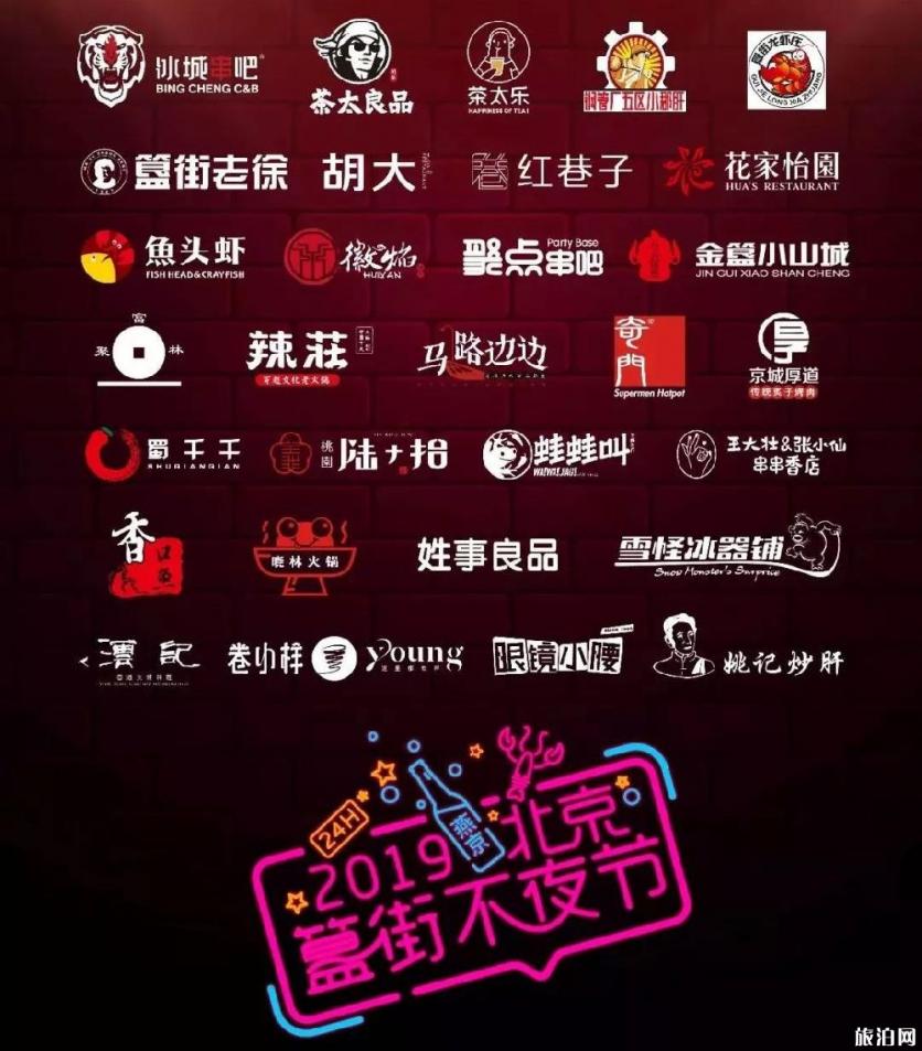 2019北京簋街不夜节活动时间+活动内容