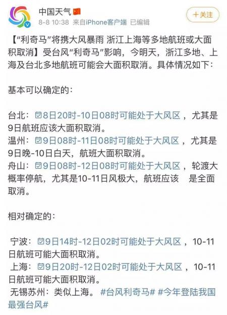 2019年8月宁波因台风关闭景区+停航船班