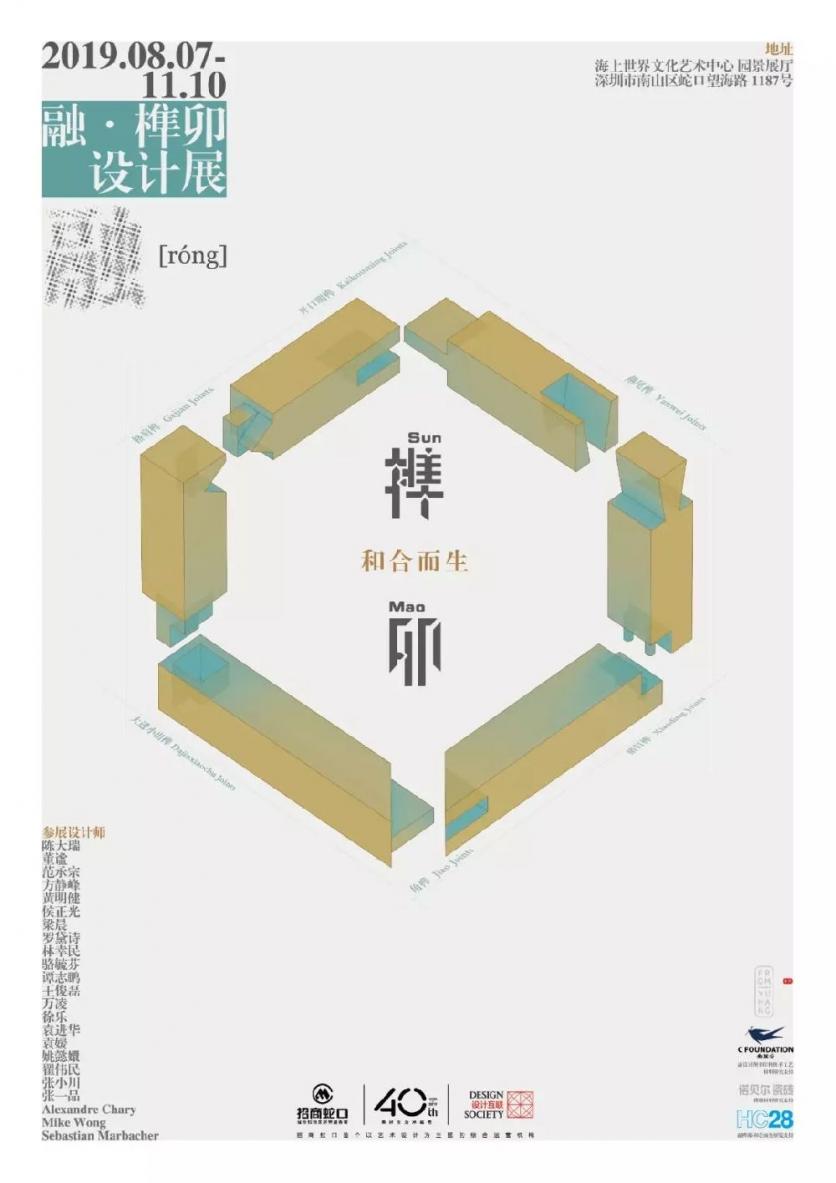 2019深圳榫卯设计展展览时间+地点+展览看点