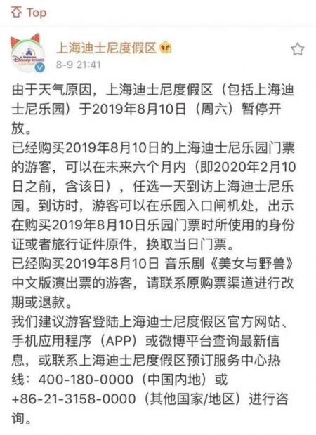 上海迪士尼闭园公告 上海因台风闭园景区汇总