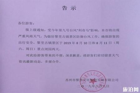 利奇马台风苏州受影响闭园景区汇总 苏州近几天天气