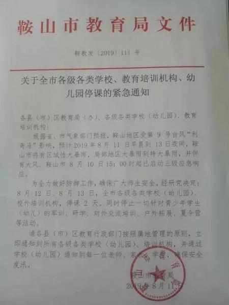 台风来袭沈阳市停课最新消息 辽宁不少地区停课
