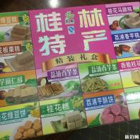 广西桂林必买的特产有哪些