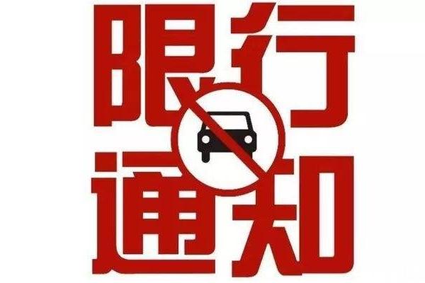 2019中秋節深圳外地車限行嗎