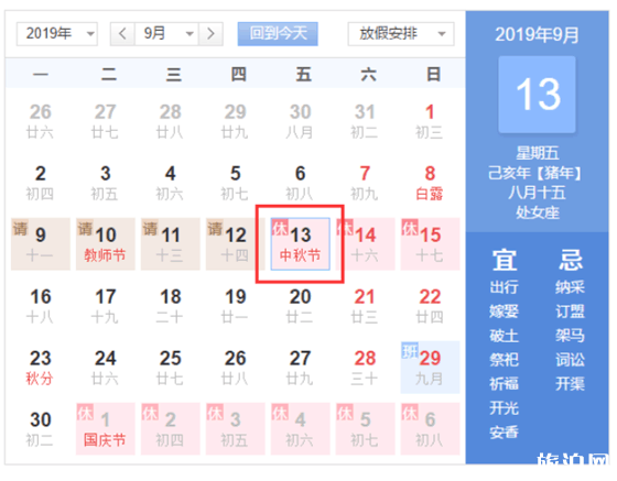 中秋節高速免費嗎2019 中秋節假期安排