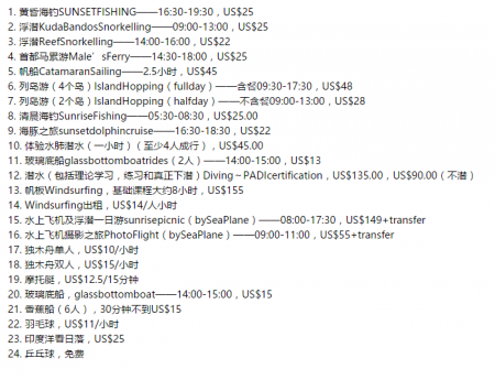 马尔代夫机票怎么选择