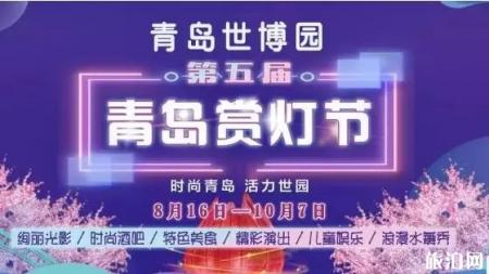 2019青岛世博园赏灯节在哪+门票+时间