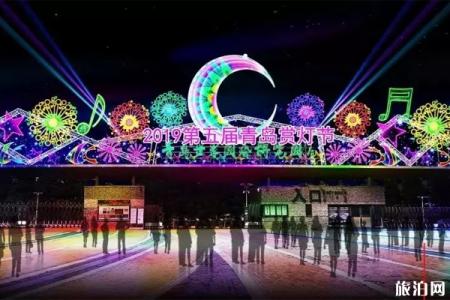 2019青岛世博园赏灯节在哪+门票+时间