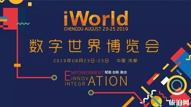 2019成都iword数博会时间+地点+展位图