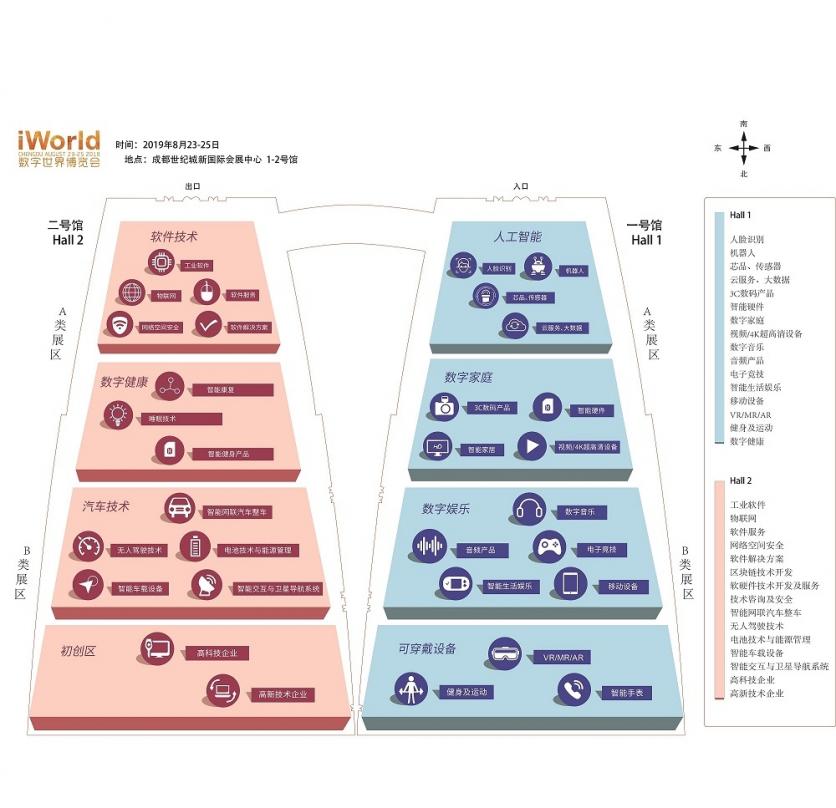 2019成皆iword数专会时候+天面+展位图