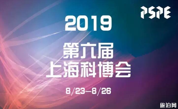 2019上海科博會開幕時間+門票+活動內容