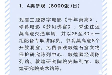 莫高窟三种门票的区别+最佳季节+停车信息