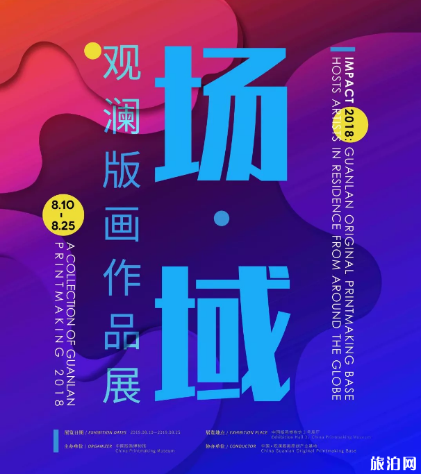 2019深圳中国版画博物馆八月有什么展览