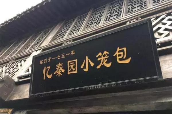 無錫特色美食老店推薦