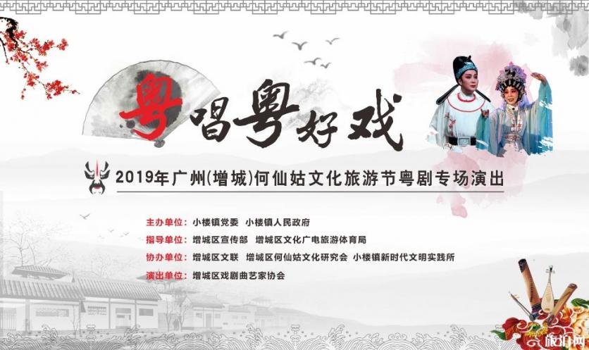 2019广州增城何仙姑文化旅游节时间+地点+活动看点