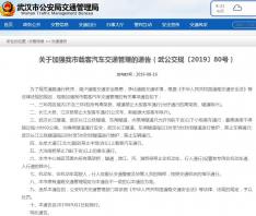 2019年9月1日武汉限行规定最新 2019武汉载客载货汽车限行时间+区域范围