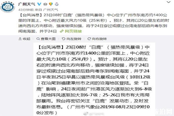 臺風白鹿對廣州會有什么樣的影響 廣州最近天氣