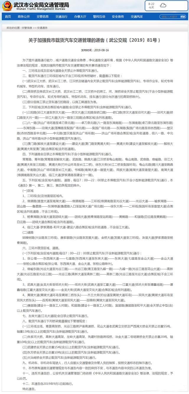 2019年9月1日武汉限行规定最新 2019武汉载客载货汽车限行时间+区域范围