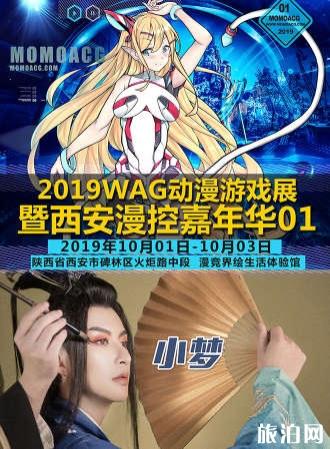 2019西安WAG动漫游戏展暨漫控嘉年华时间+地点+门票价格