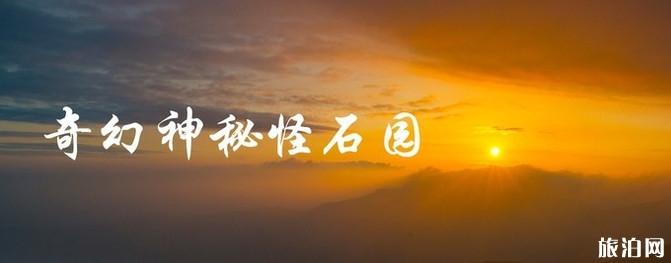 连云港花果山好玩吗 连云港花果山旅游攻略