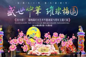 无锡梅园灯会开始了吗 2019无锡梅园灯会光影秀时间+票价