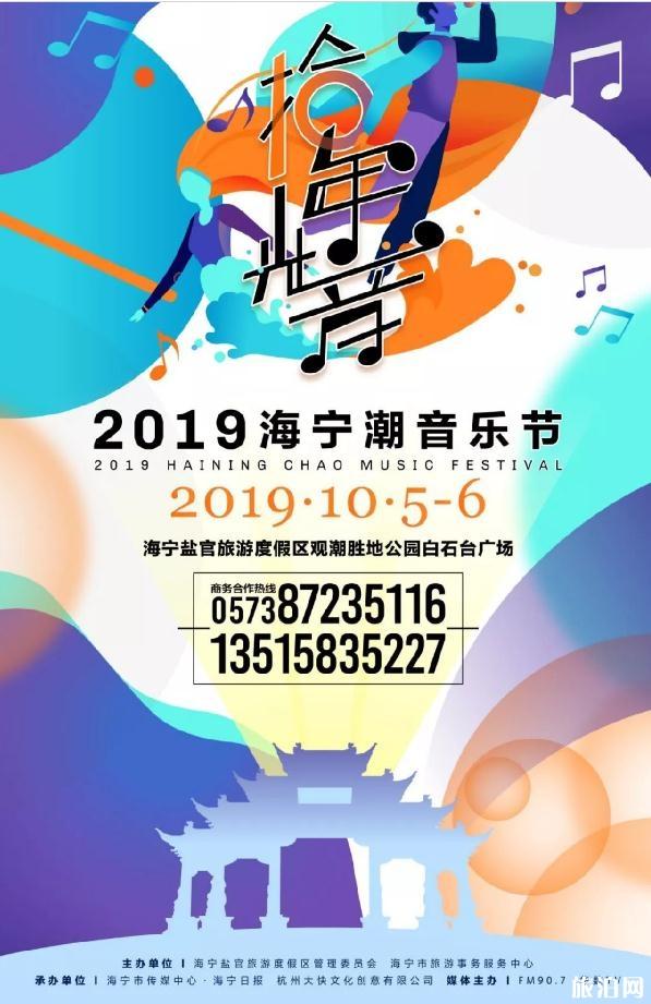 2019海宁潮音乐节门票+时间+地点+演出阵容介绍