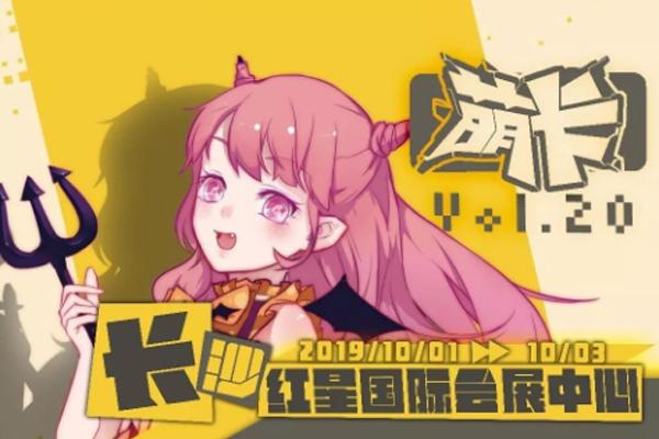 2019国庆节长沙漫展合集（时间+地址+票价）