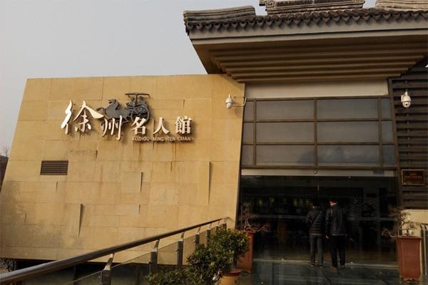 徐州彭祖园有什么好玩的