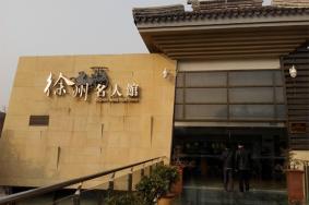 徐州彭祖园有什么好玩的