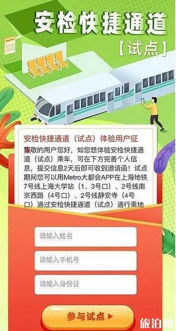 什么是上海地铁快速安检通道+相关问题解答
