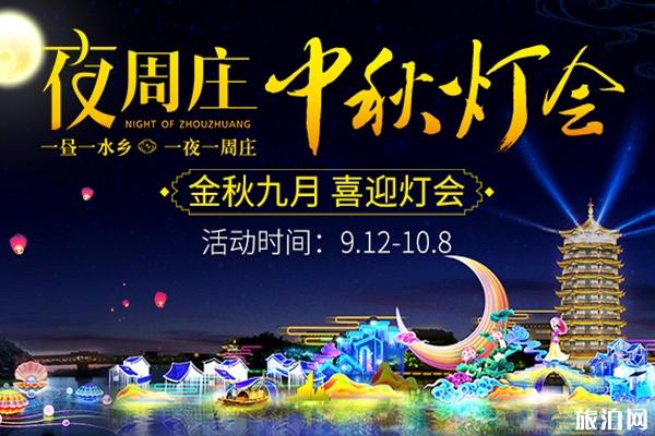 2019中秋苏州昆山灯会时间地点+看点