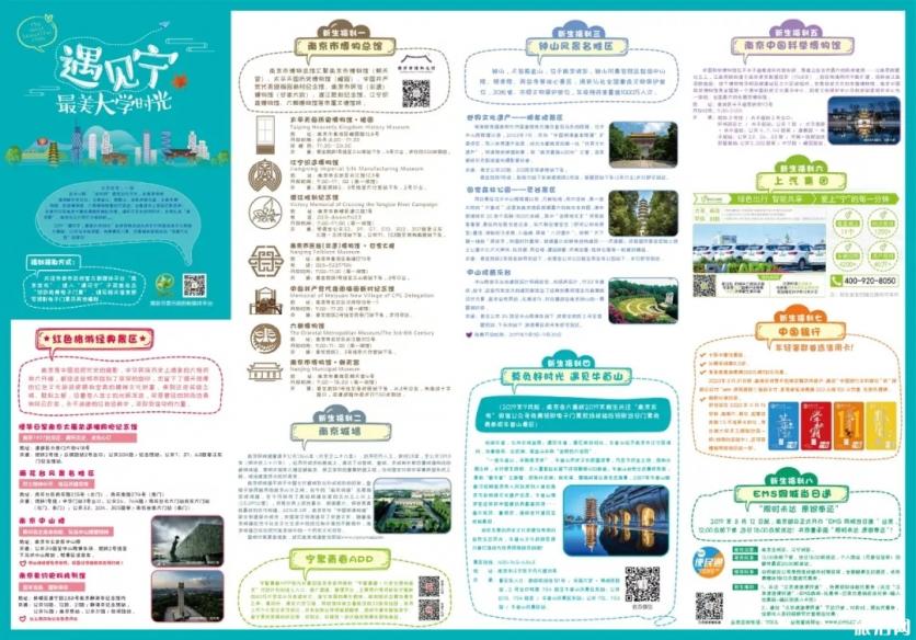 2019南京免费旅游景点+博物馆