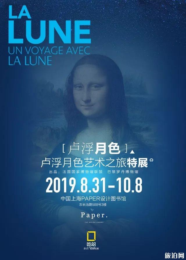 2019上海卢浮月色艺术之旅特展时间+地点+展览看点