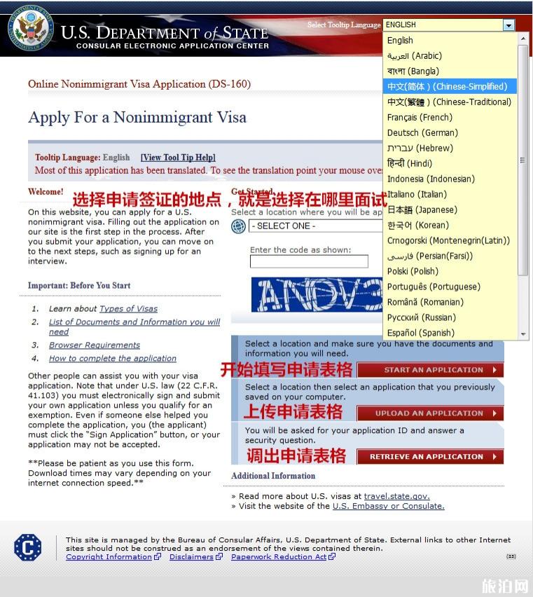 美国签证DS-160表格中文模板2019+表格网址
