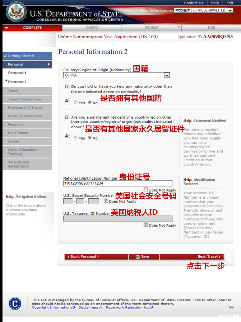 美国签证DS-160表格中文模板2019+表格网址