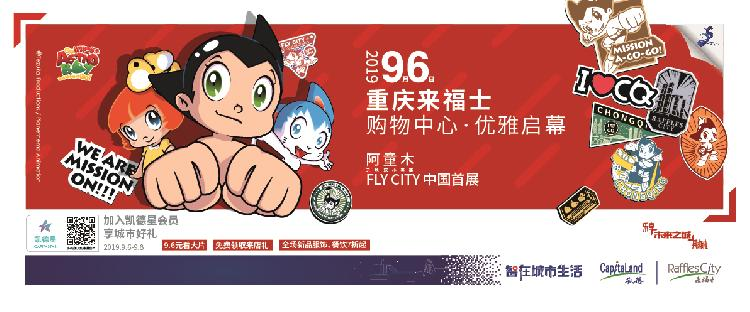 2019重庆来福士广场阿童木全国首展时间+地点+展览看点