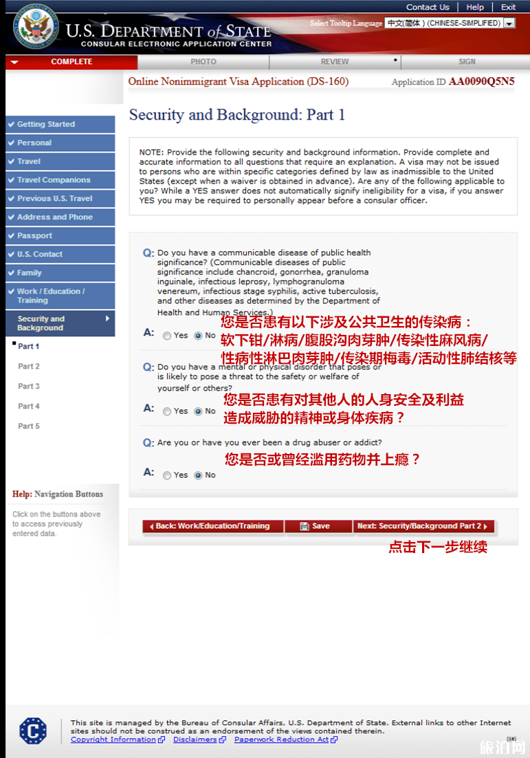 美国签证DS-160表格中文模板2019+表格网址