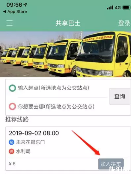 2019保定共享快巴运营时间+预约步骤