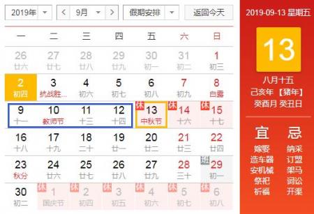 国庆节放假通知2019 附拼假指南