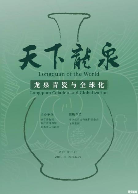 故宫国庆期间的展览 故宫国庆期间开放时间2019