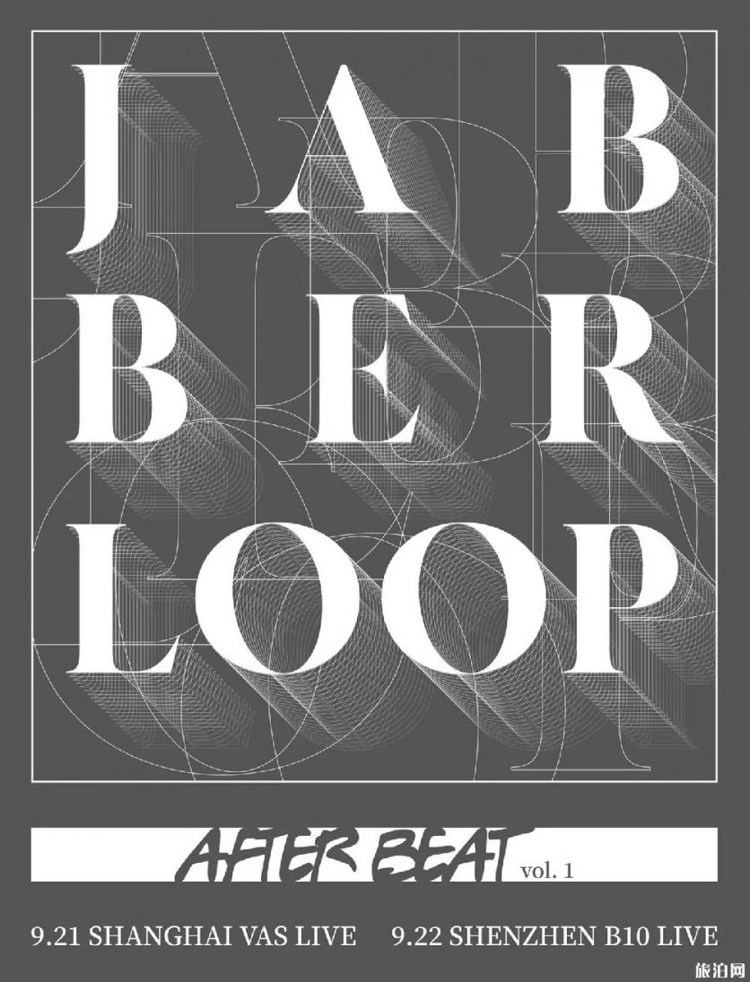 2019深圳JABBERLOOP演唱会时候+天面+门票代价