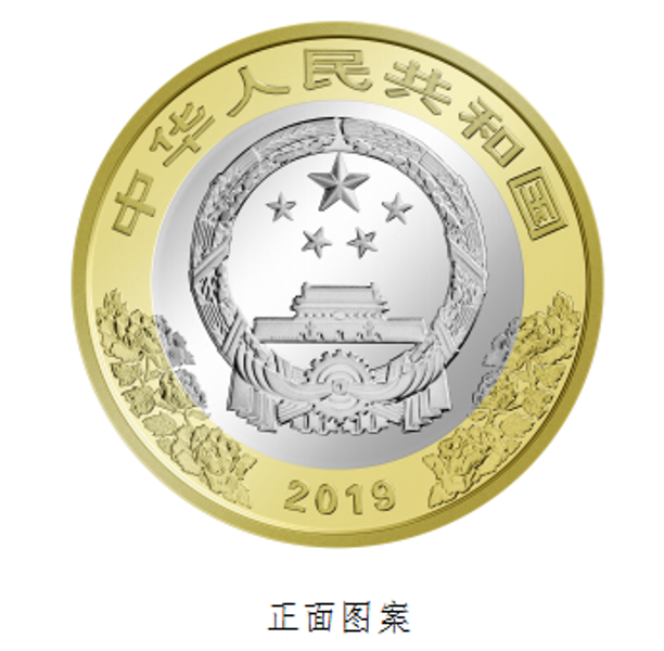 2019中华人民共和国成立70周年纪念币预约时间+预约入口+最新价格