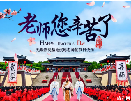2019无锡教师节免费景点+优惠景区