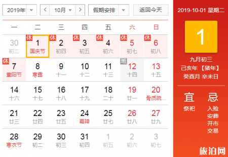 国庆高速免费几天2019 国庆放假通知