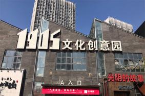 沈阳铁西1905创意文化园好玩吗 交通路线