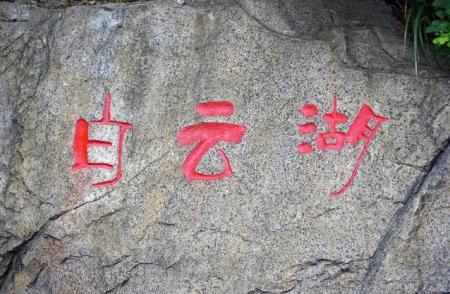 洛阳白云山风景区好玩吗 洛阳白云山风景区怎么样