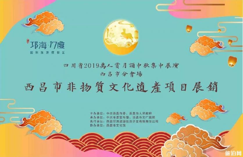 2019四川西昌中秋节有什么活动