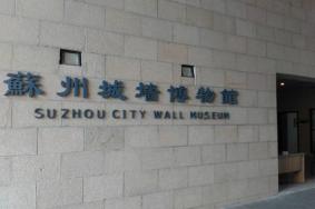 苏州城墙博物馆地铁哪个站出口