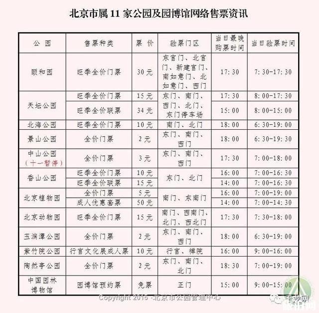 2019北京市属公园中秋主题游园活动 附活动时间表+购票